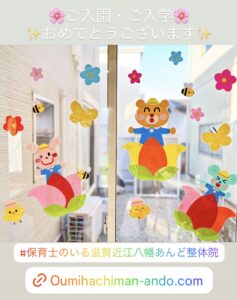 産後,骨盤,ゆがみ,ズレ,骨盤矯正,産後ケア,腱鞘炎,痺れ,子連れ,保育士,滋賀,近江八幡,あんど整体院,肩こり,腰痛,骨盤矯正,託児,産前,マタニティ整体,猫背,反り腰,育児,東近江,近江八幡,彦根,整体,産後骨盤矯正,ダイエット,子連れ,妊婦,マタニティ,